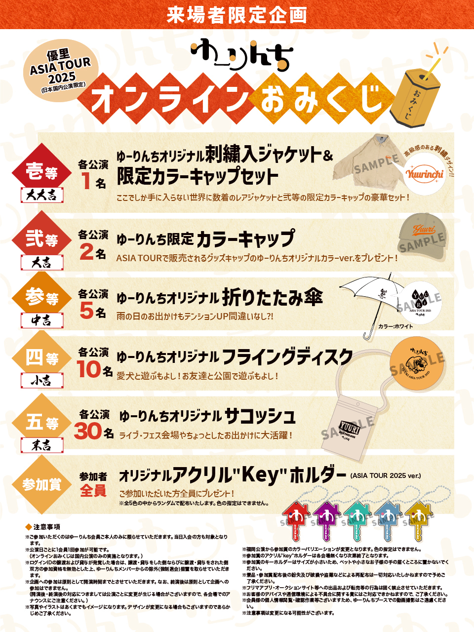 YUURI ASIA TOUR 2025】ゆーりんち限定来場者企画発表！！！！ | ゆー