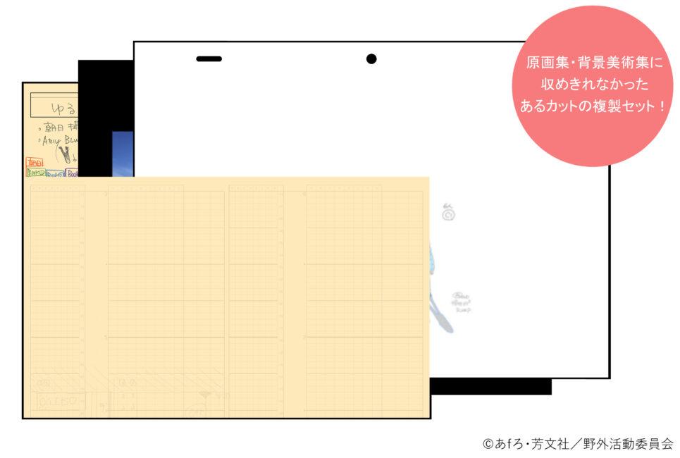 ゆるキャン△ SEASON2』設定・背景美術集 予約開始！ - ニュース