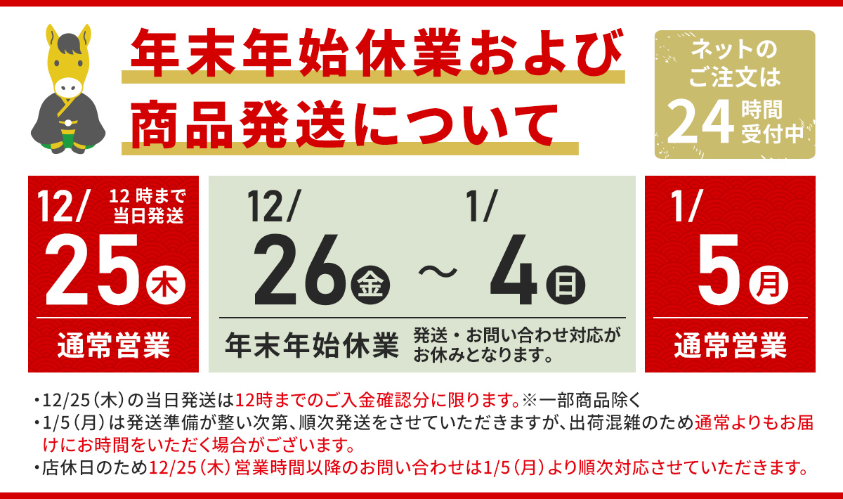 年末年始の休業・発送について | 自立式ハンモック『ゆらふわモック
