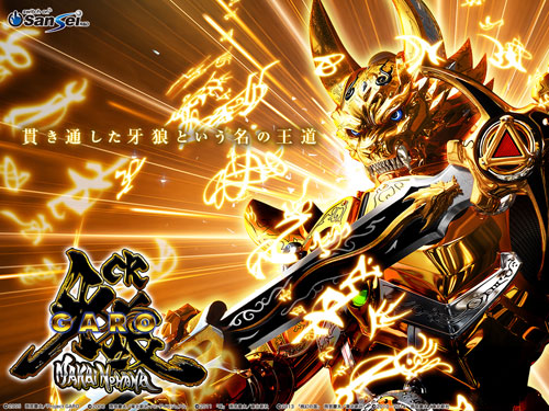 CR牙狼（ガロ）魔戒ノ花！ついに・・・ | 口田情報局 | 愛知県知多半島