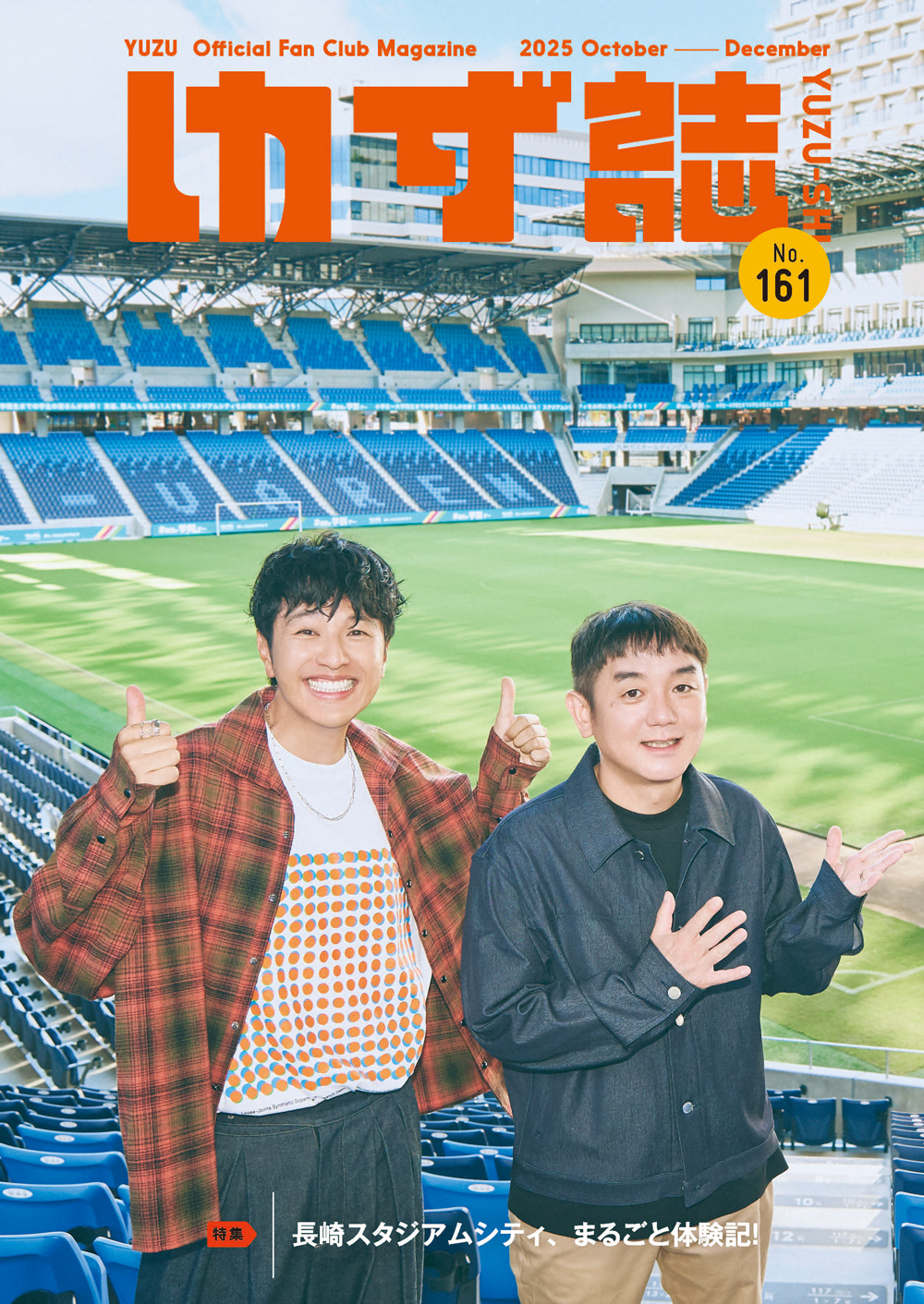 ゆず誌 | ゆずオフィシャルファンクラブ「ゆずの輪」