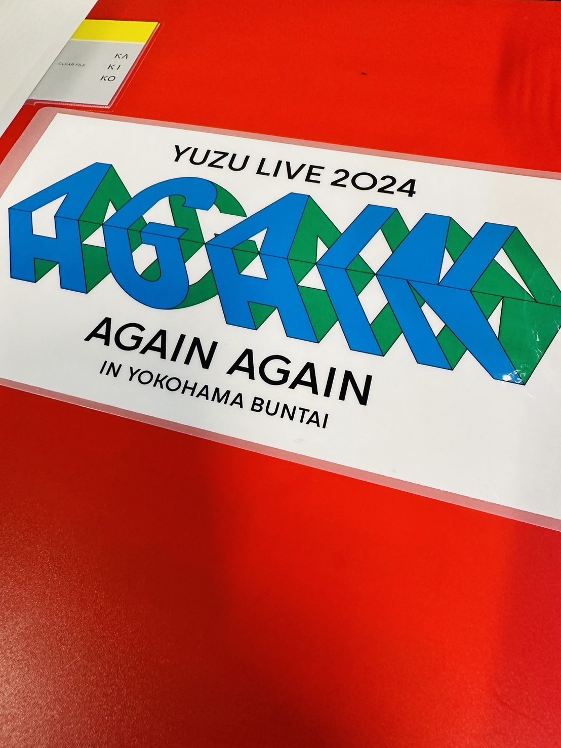 北川悠仁ブログ | ゆずオフィシャルファンクラブ「ゆずの輪」