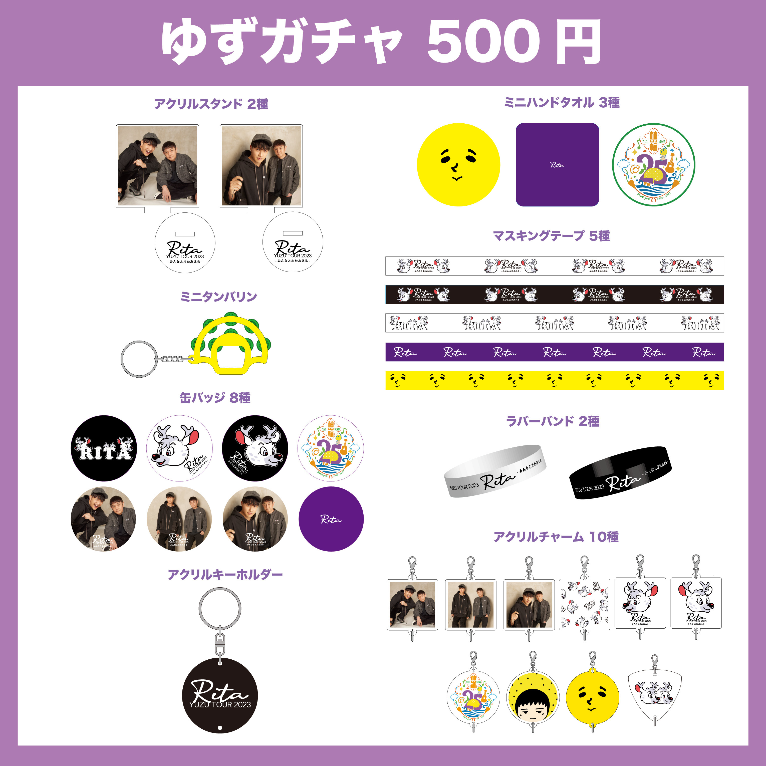 YUZU TOUR 2023 Rita -みんなとまたあえる-」ツアーオフィシャルグッズ