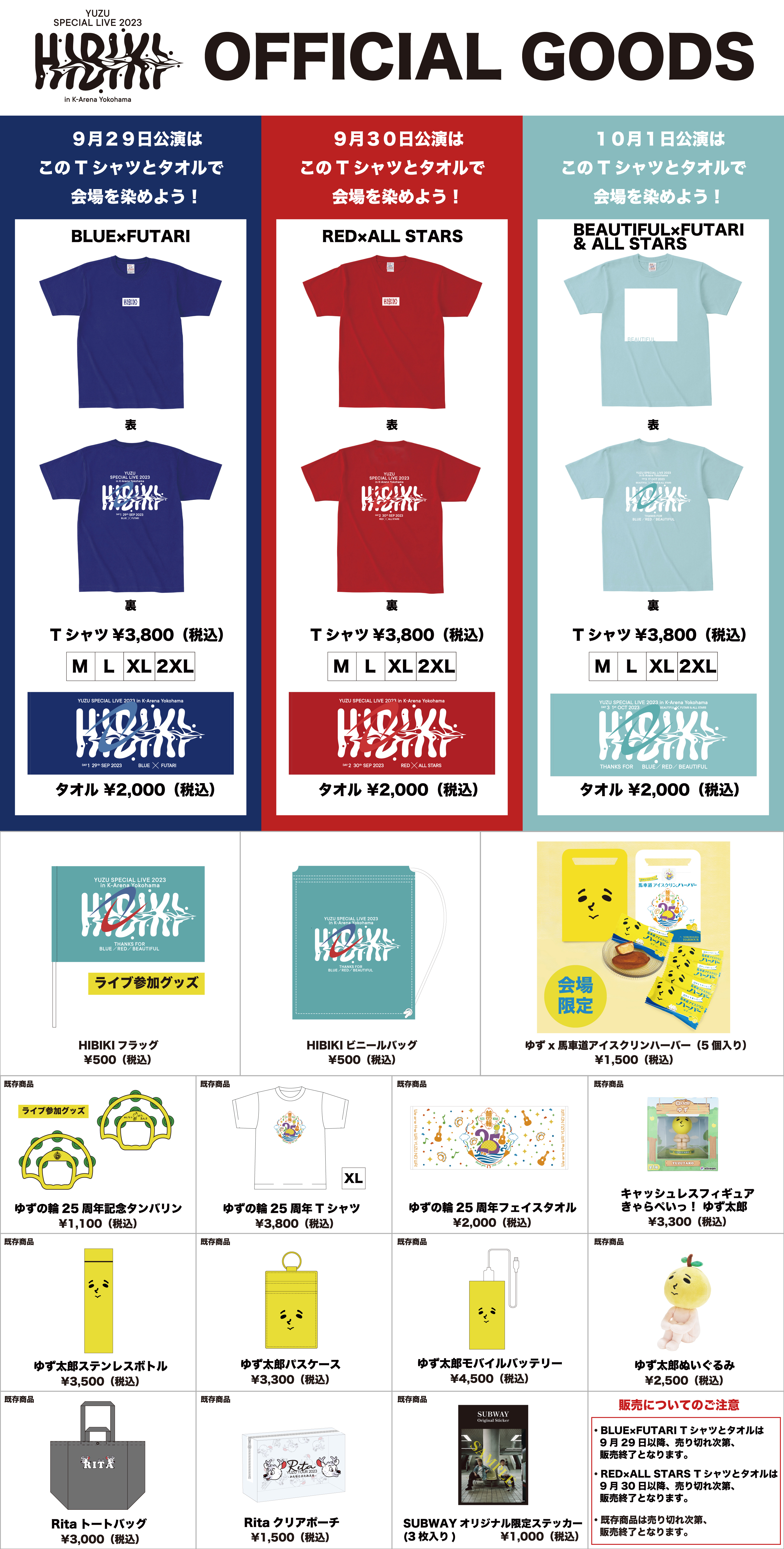 Kアリーナ横浜こけら落とし公演 会場グッズ販売詳細決定