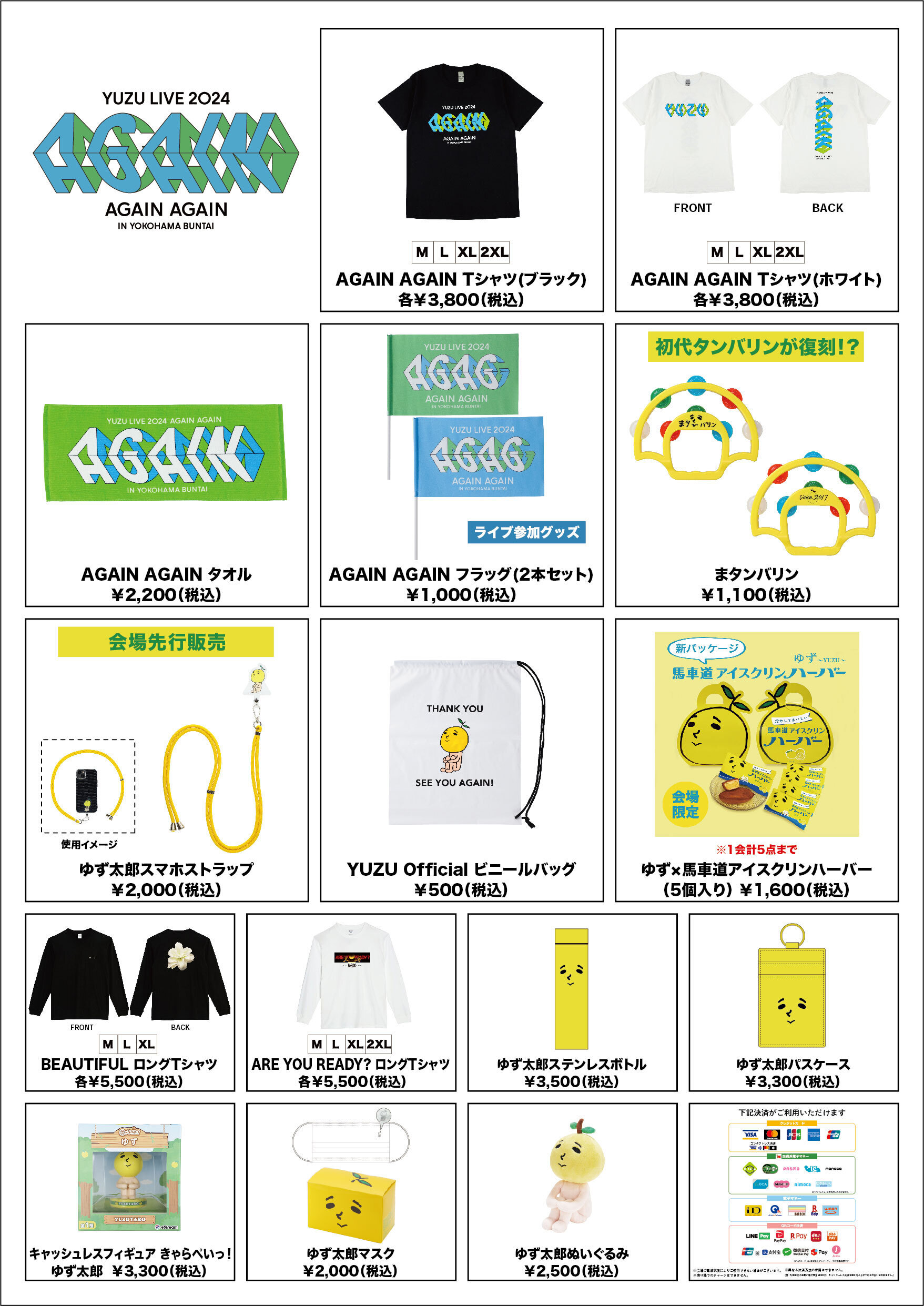 YUZU LIVE 2024 AGAIN AGAIN in 横浜BUNTAI」会場グッズ・ガチャ販売