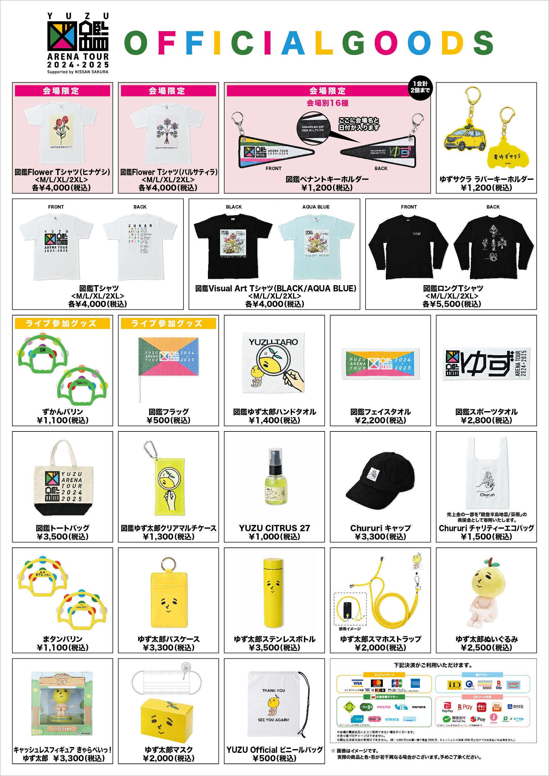 YUZU ARENA TOUR 2024-2025 図鑑 supported by NISSAN SAKURA」 会場CD