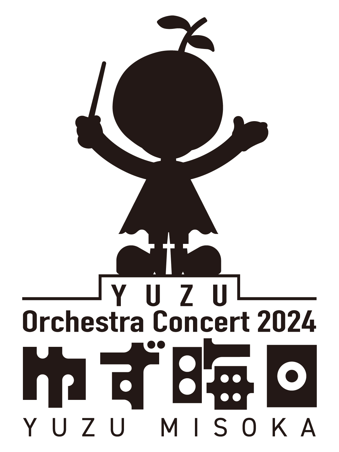 年末に初のオーケストラコンサート「YUZU Orchestra Concert 2024 ゆず