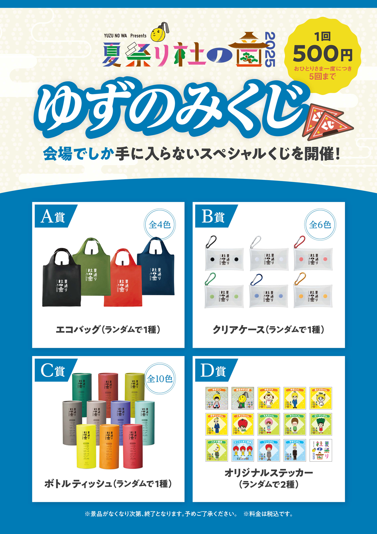 ゆずの輪 Presents 夏祭り 杜の音 2025」ライブ当日の会場施策公開