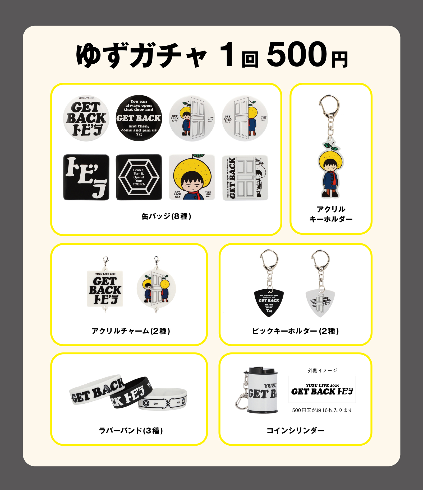 ゆずの輪 presents YUZU LIVE 2025 GET BACK トビラ Supported by