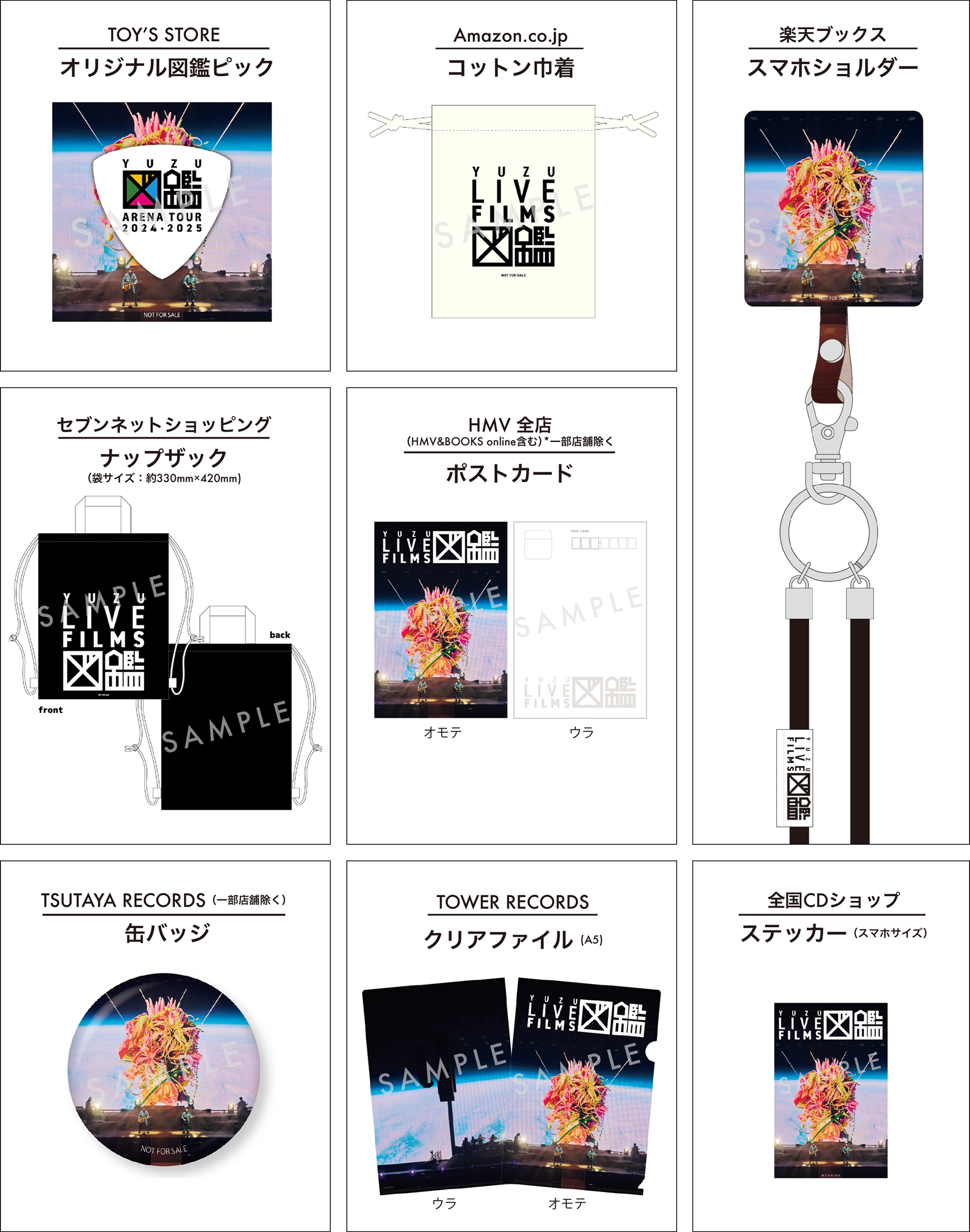 ゆずアルバムCD「心音」特典まとめ | 7neko