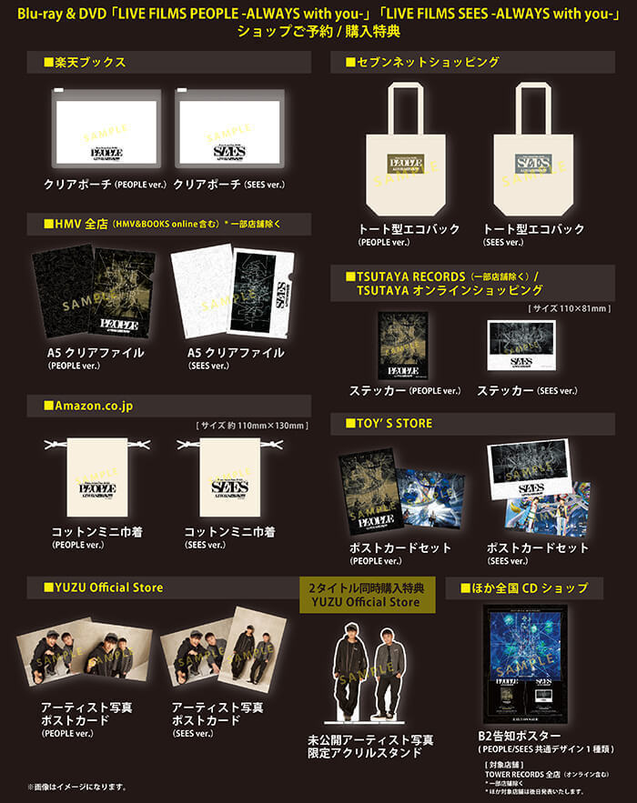 YUZU 25th Anniversary LIVE FILMS | ゆずオフィシャルサイト