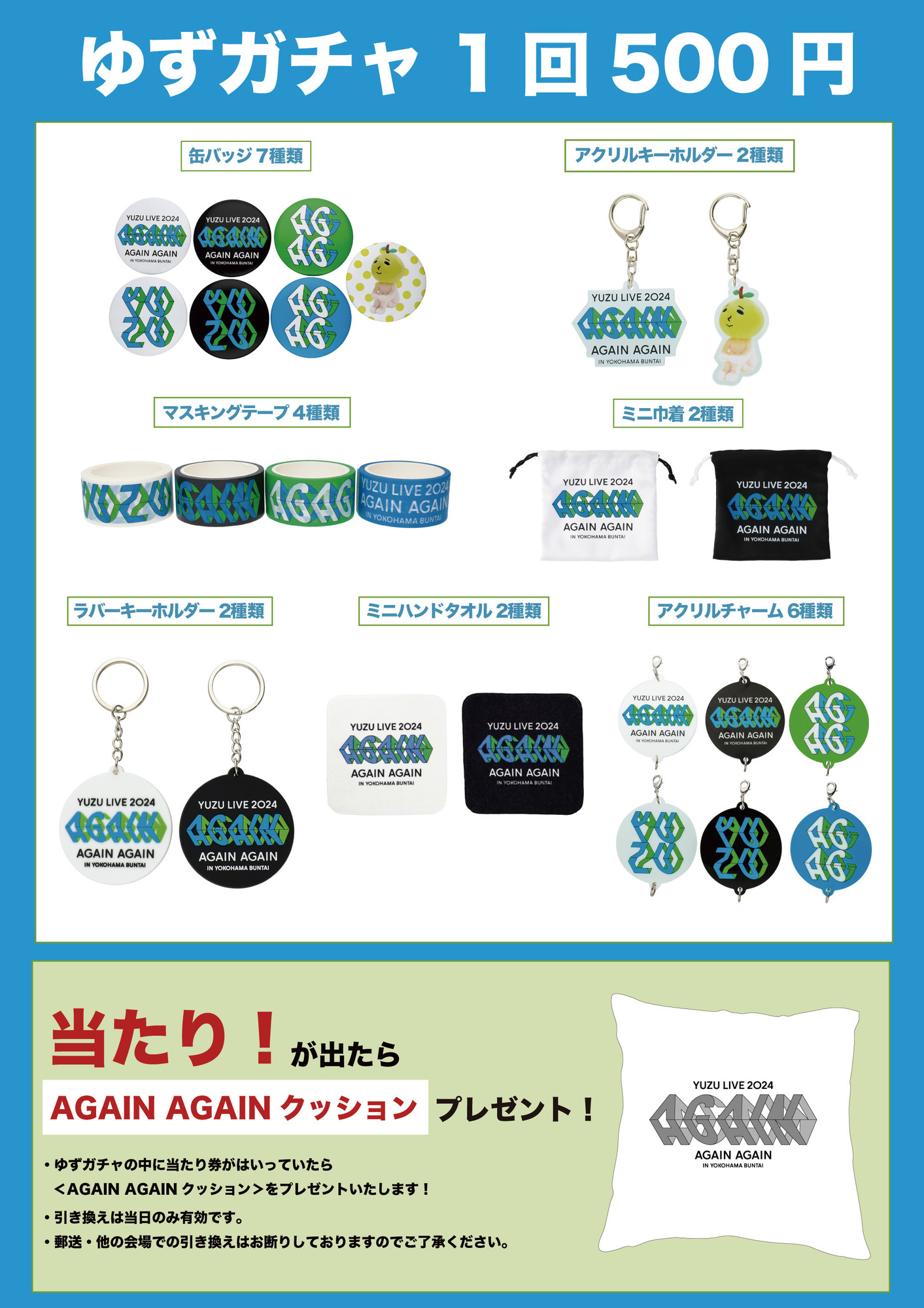 YUZU LIVE 2024 AGAIN AGAIN in 横浜BUNTAI | ゆずオフィシャルサイト