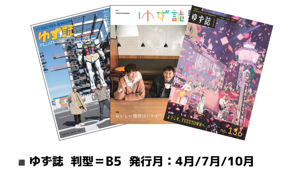 ゆず公認ファンクラブ「ゆずの輪」リニューアル!! | ゆずオフィシャル