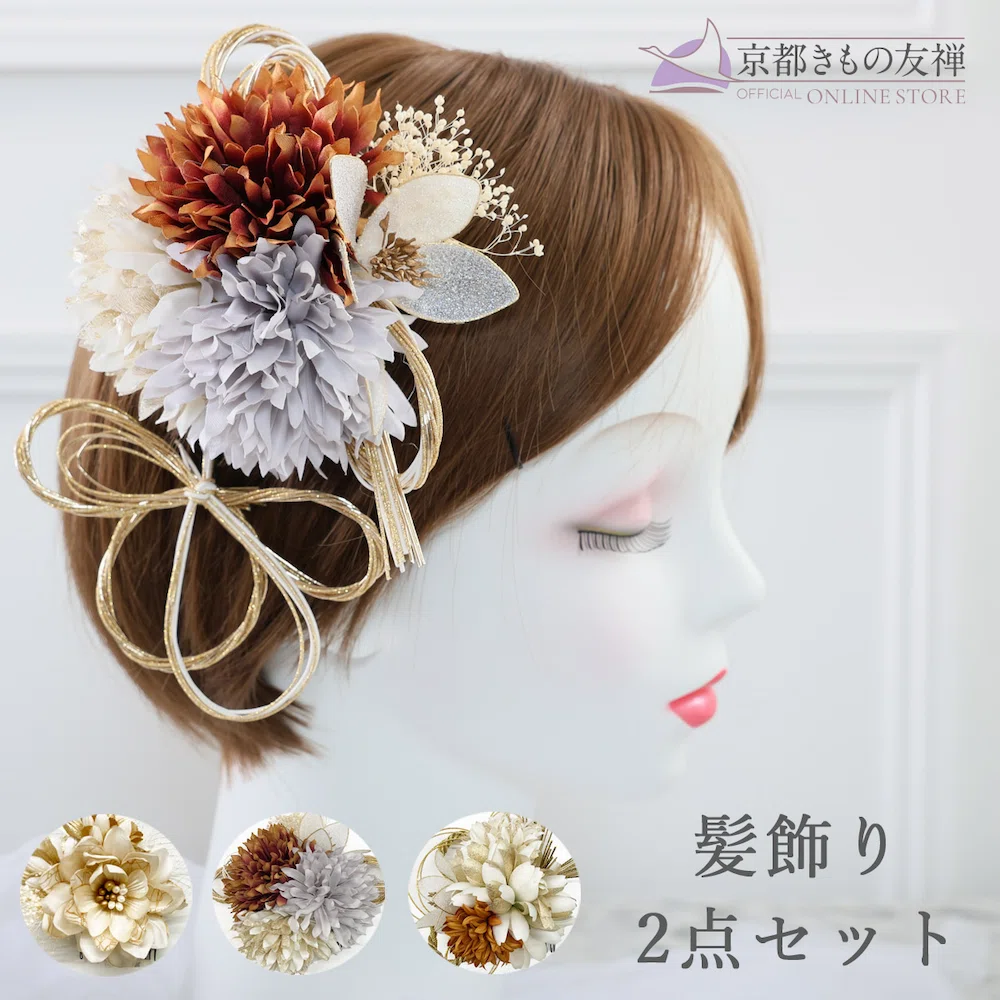 k2400003】髪飾り 成人式 2点セット ベージュ ブラウン くすみカラー
