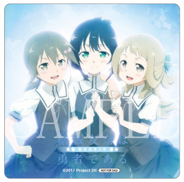 第3章EDテーマ | 「結城友奈は勇者である -鷲尾須美の章-」公式サイト