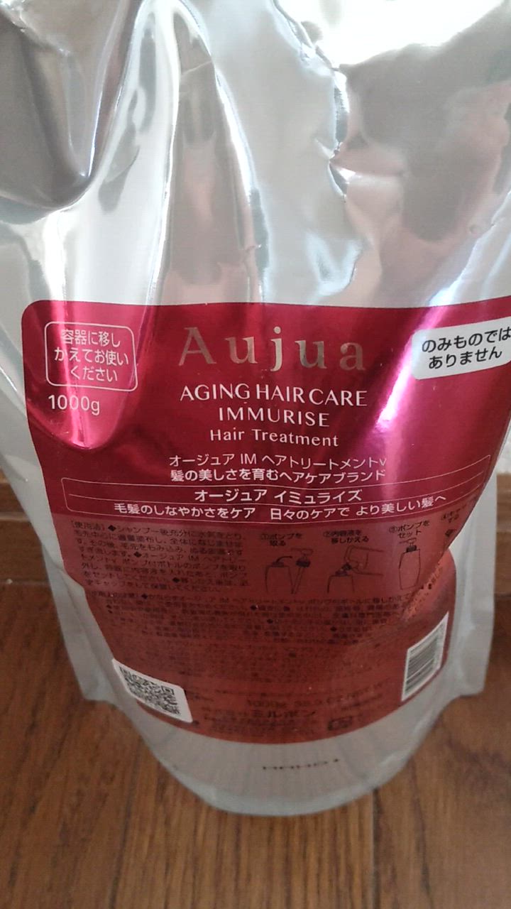 ミルボン オージュア イミュライズ ヘアトリートメント 1000g 詰め替え