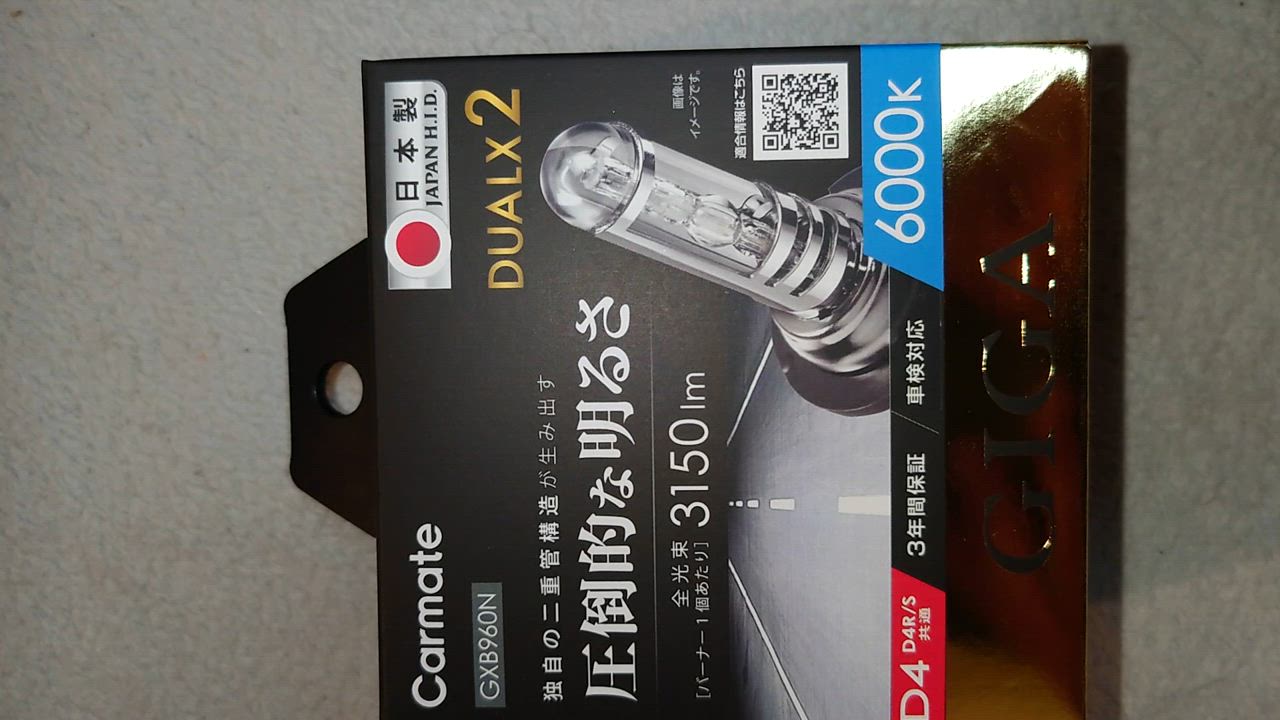 カーメイト（CARMATE） GIGA デュアルクス2 6000K D4R/Sバーナー