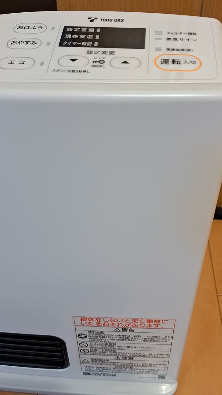 東邦ガス 【2023年製】RC-24FSJ 都市ガス13A用 ガスファンヒーター 2.4