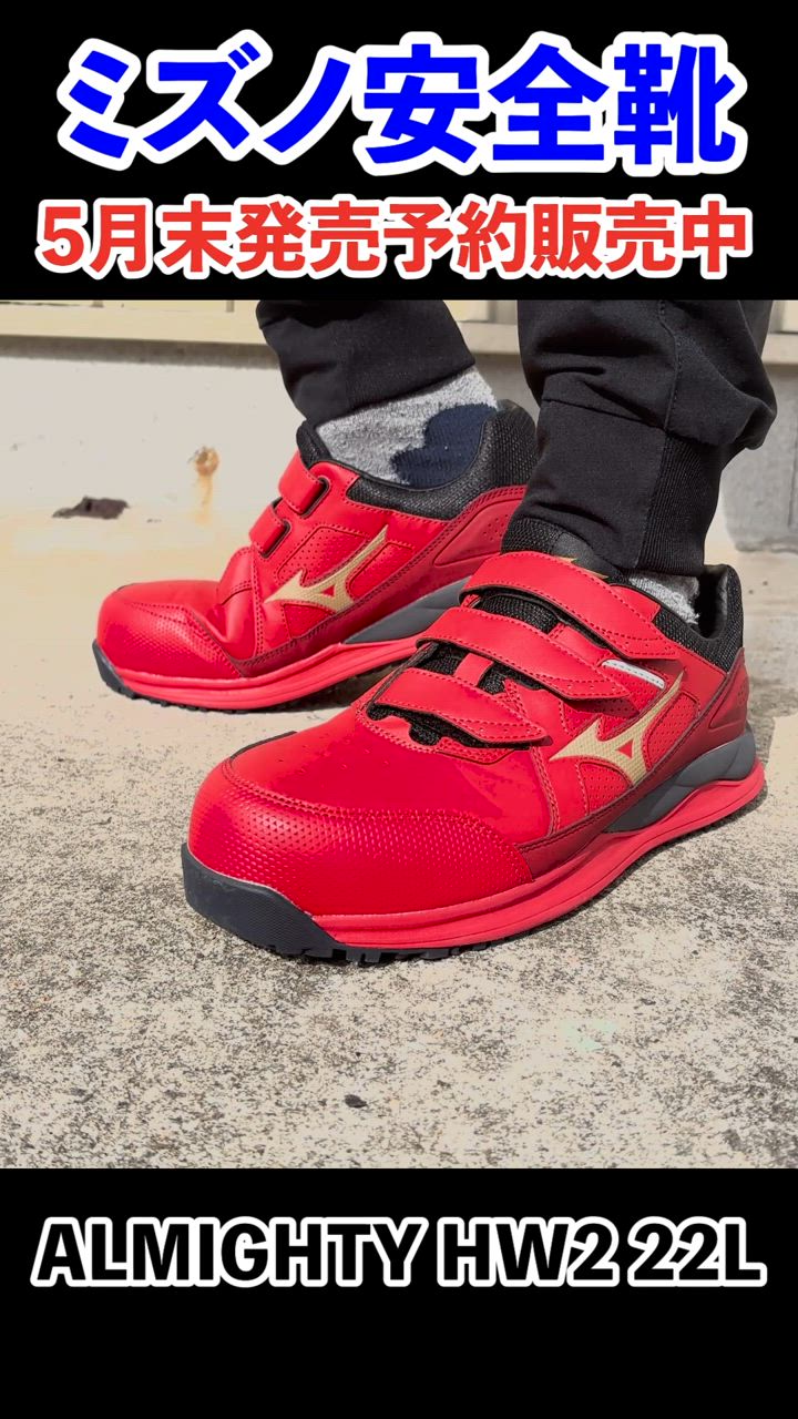 MIZUNO（ミズノ） 安全靴 オールマイティ HW2 22L Ltd 新商品 限定