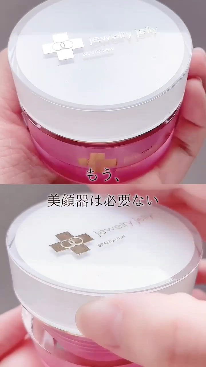 美容液 新ジュエリージェリー50g リフトケア エイジングケア 導入美容