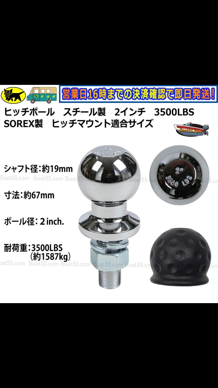 B5 レビュー投稿でカバープレゼント ヒッチボール 2インチ 3500LBS
