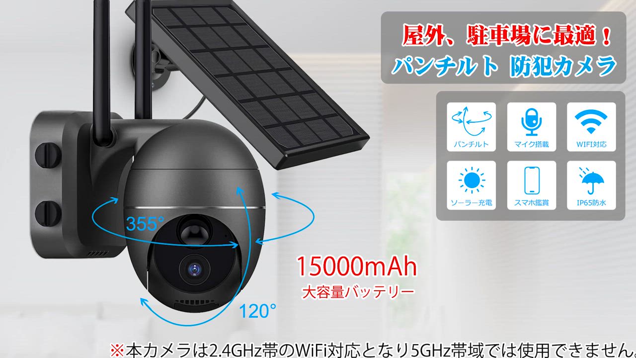 防犯カメラ 200万画素ソーラーパネル選べる ワイヤレス 15000mAh大容量