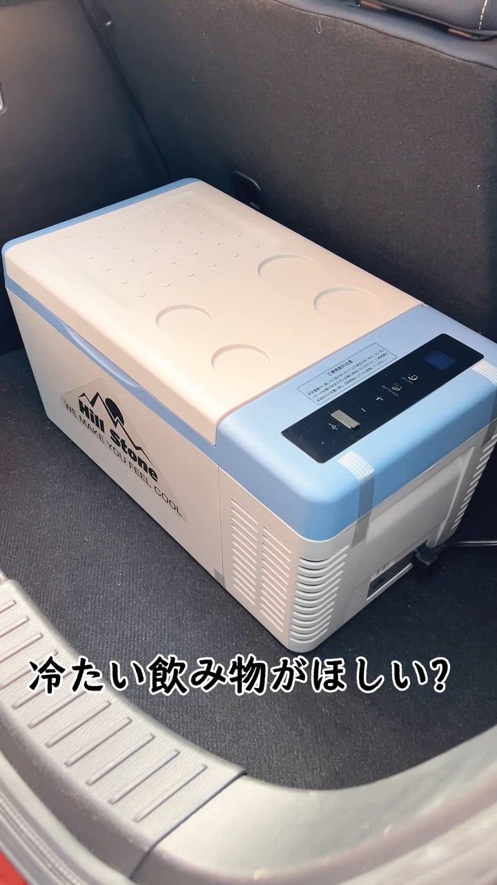 Hill stone ポータブル冷蔵庫 車載冷蔵庫 保冷 保温庫 Hill Stone 車載