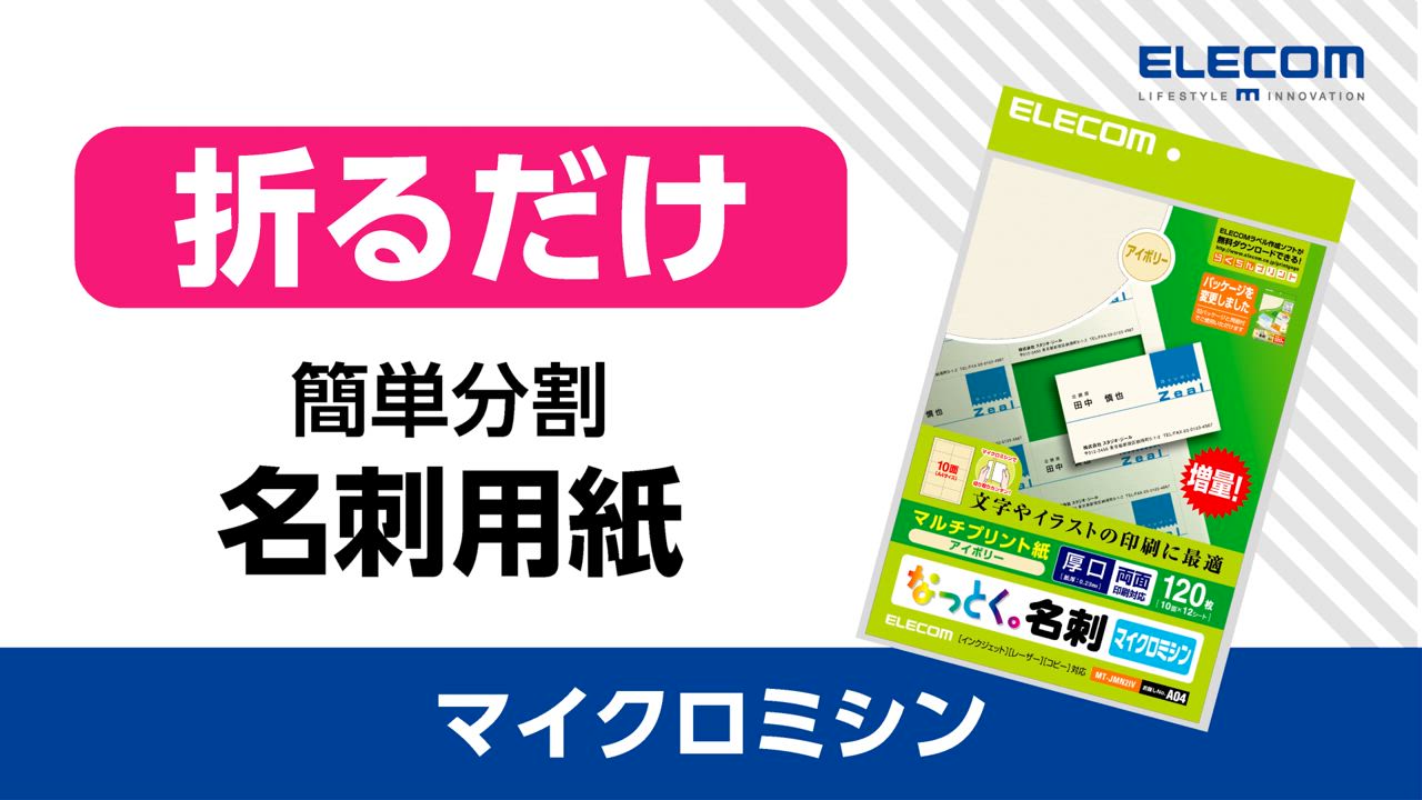 ELECOM（エレコム） 名刺用紙 名刺用紙 なっとく名刺（標準・上質紙
