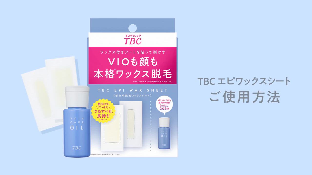 エステティックTBC 脱毛 除毛 公式 TBC ムダ毛ケアセット エピ