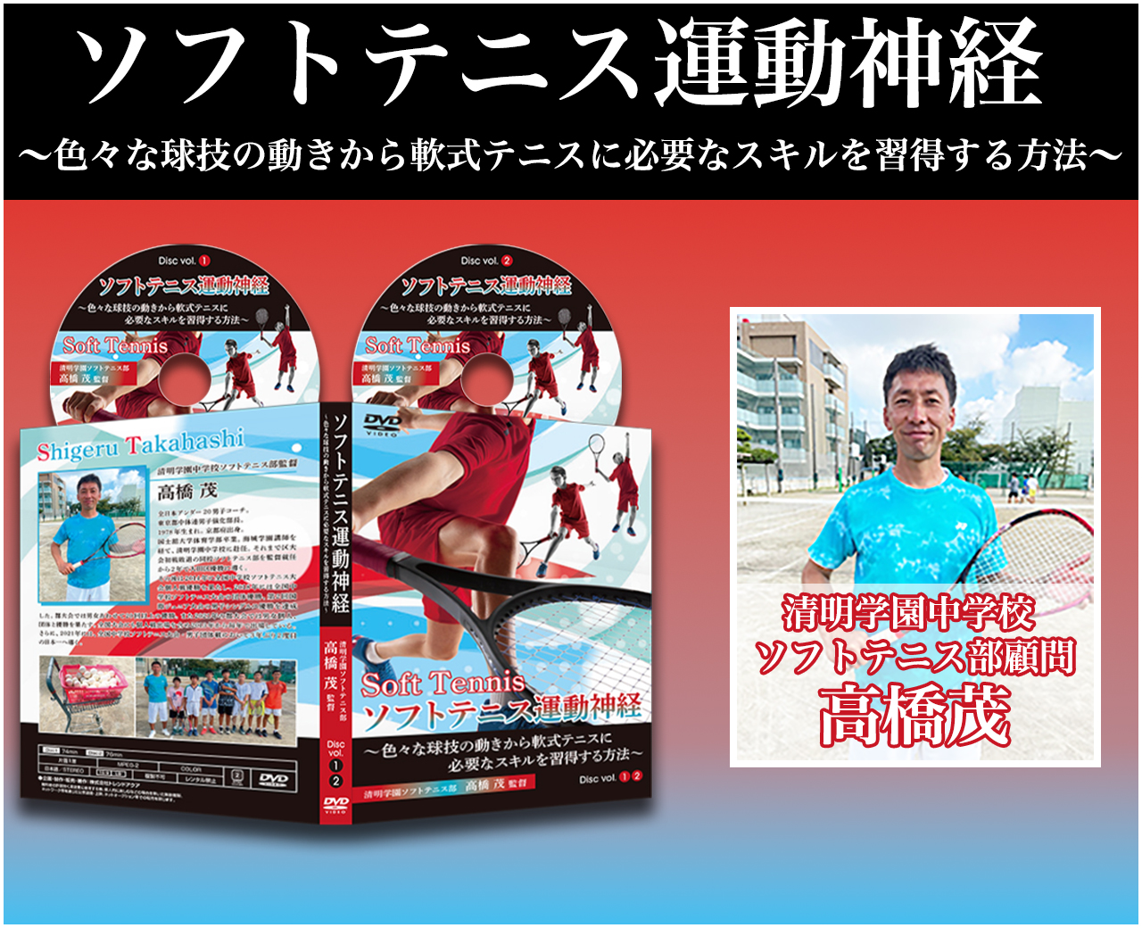 動画】ソフトテニス運動神経【清明学園ソフトテニス部 高橋茂 監督