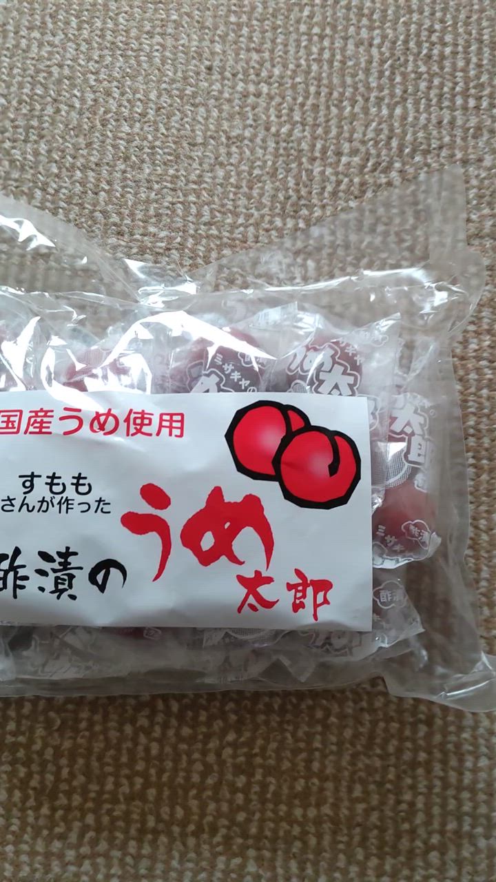 45円 ミサキヤ うめ太郎 [1袋 20個入] : ミカミオンラインショップ