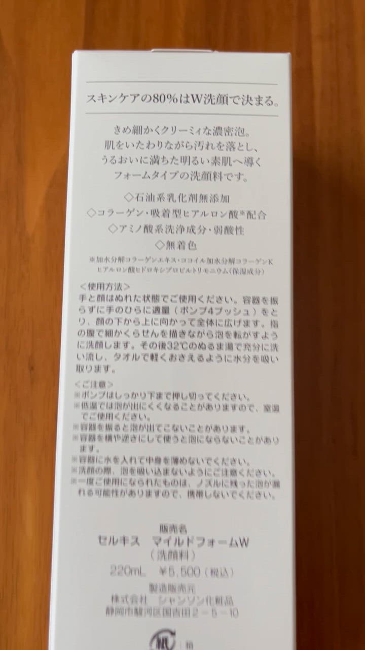 シャンソン化粧品 セルキス マイルドフォームW 220ml : アーバンコスメ