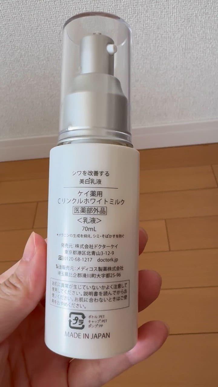 Dr.K（ドクターケイ） 乳液 薬用Cリンクルホワイトミルク「医薬部外品