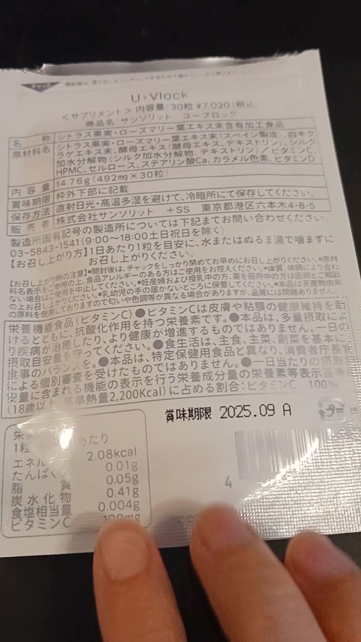 ユーブロック サプリメント サンソリット UV lock U・Vlock 30粒