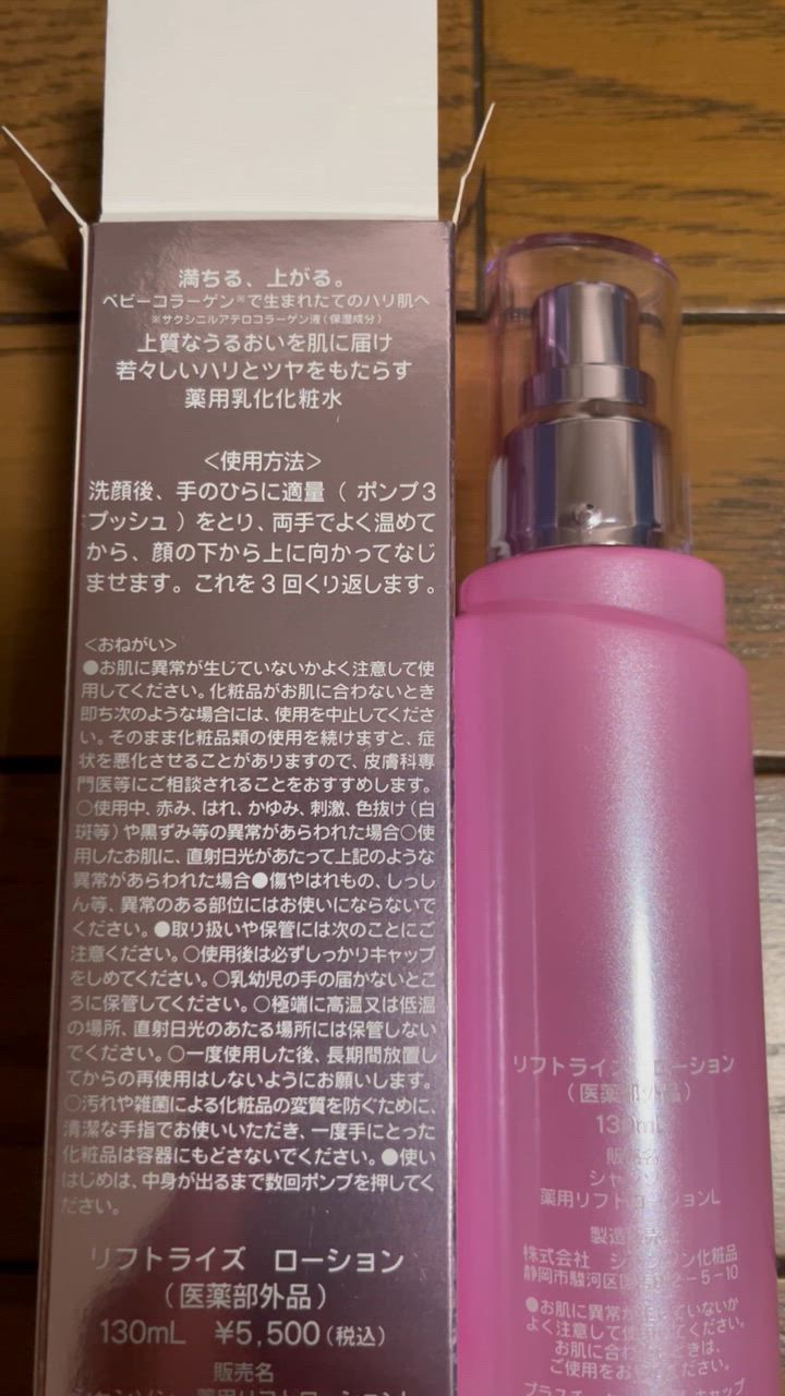 シャンソン化粧品 リフトライズ ローション 130ml : アーバンコスメ