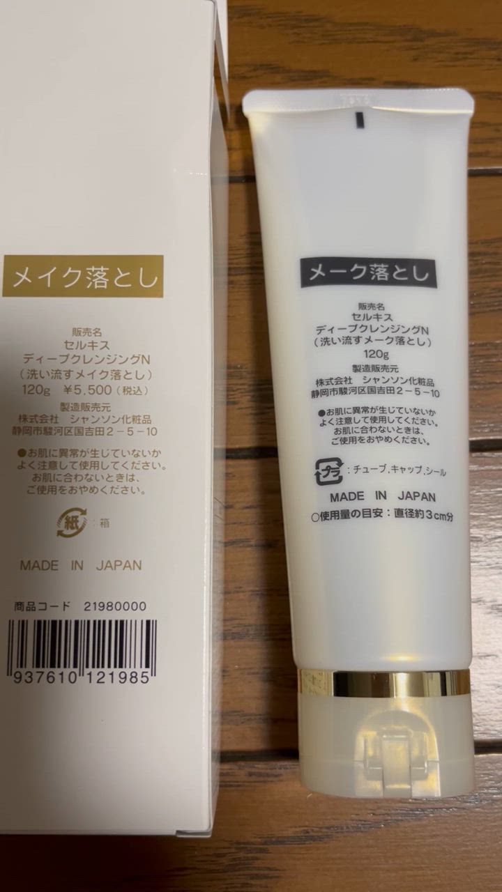 シャンソン化粧品 セルキス ディープクレンジングN 120g : アーバン