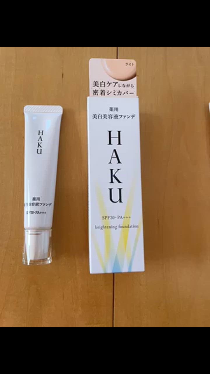 HAKU ☆資生堂認定店 薬用 美白美容液ファンデ ライトベージュ 30g
