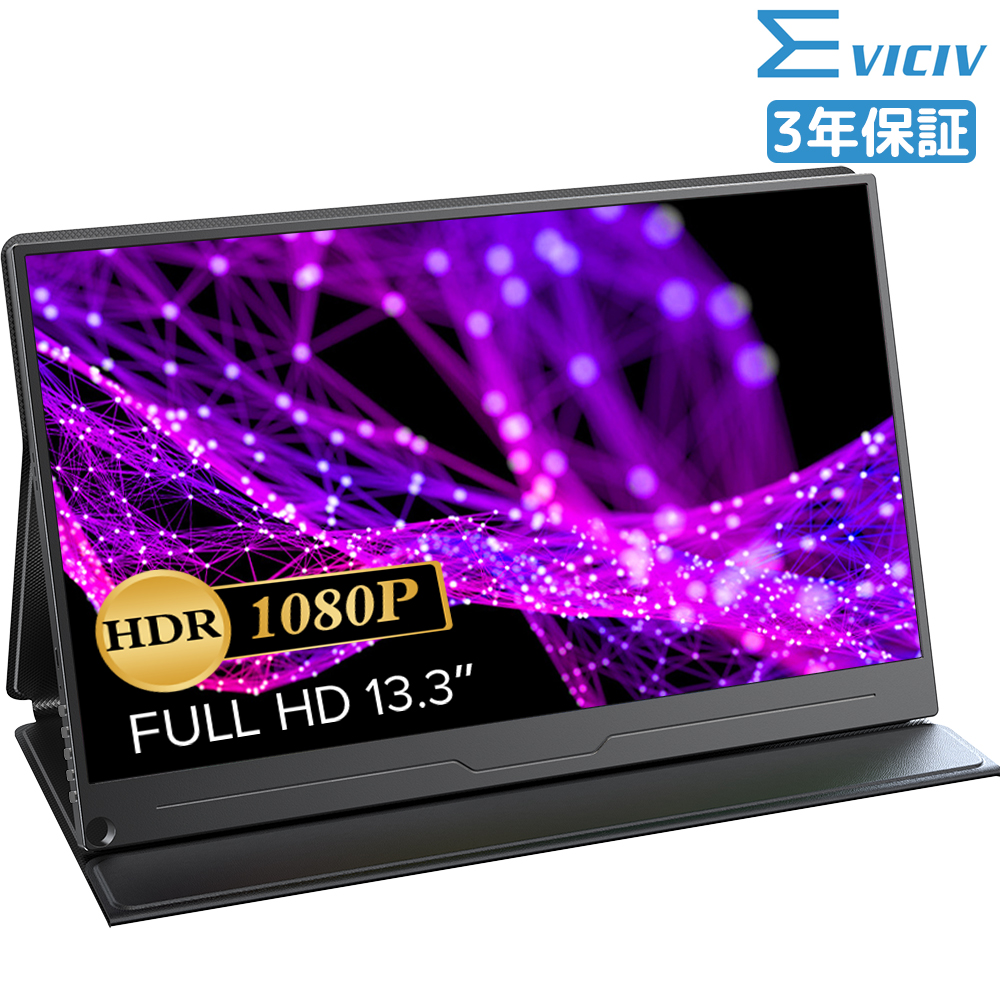 丸穴設計 1080P】EVICIV 13.3インチ モバイルモニター モバイル
