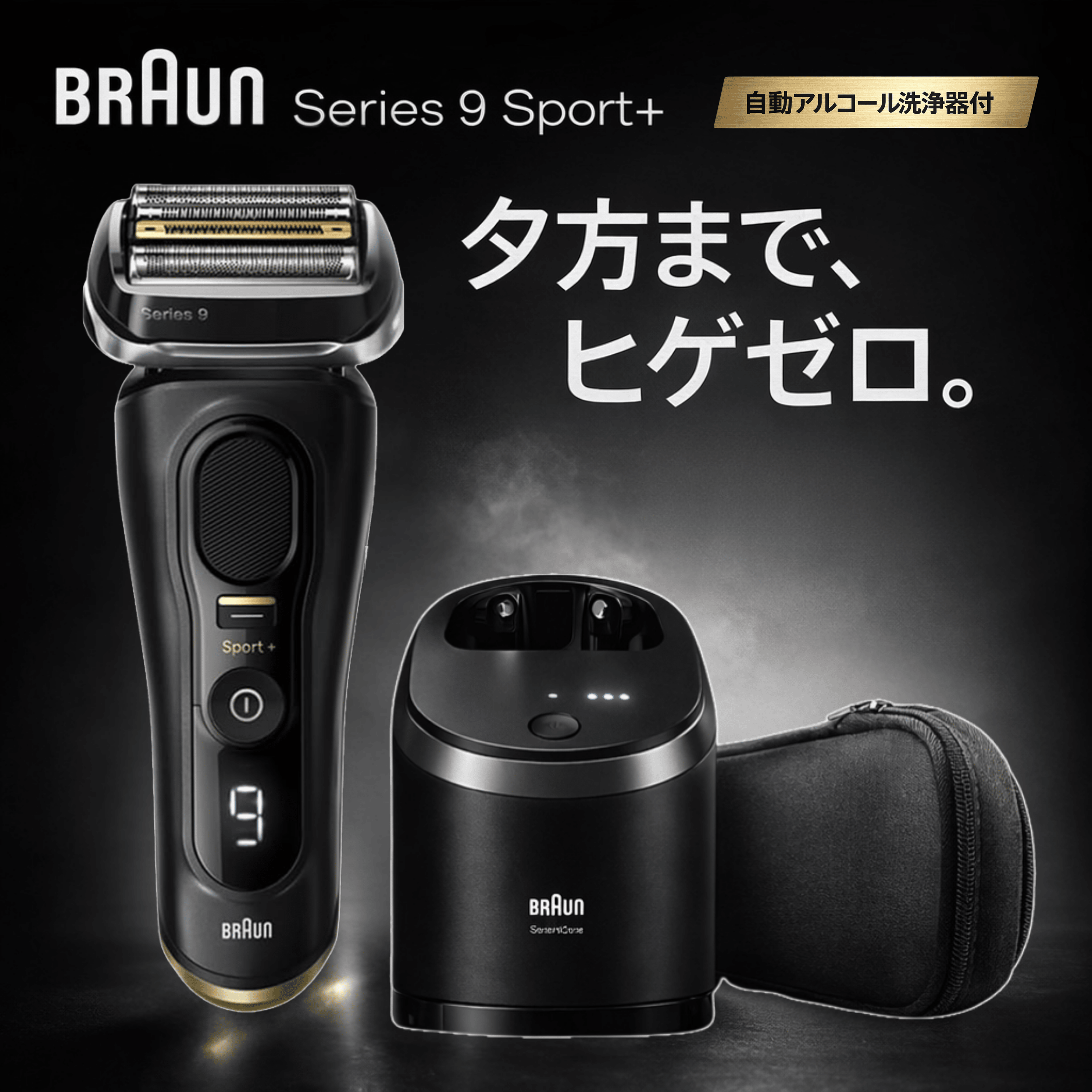 BRAUN Series 9 ブラウン 電気シェーバー シリーズ9 SPORT+ ブラック