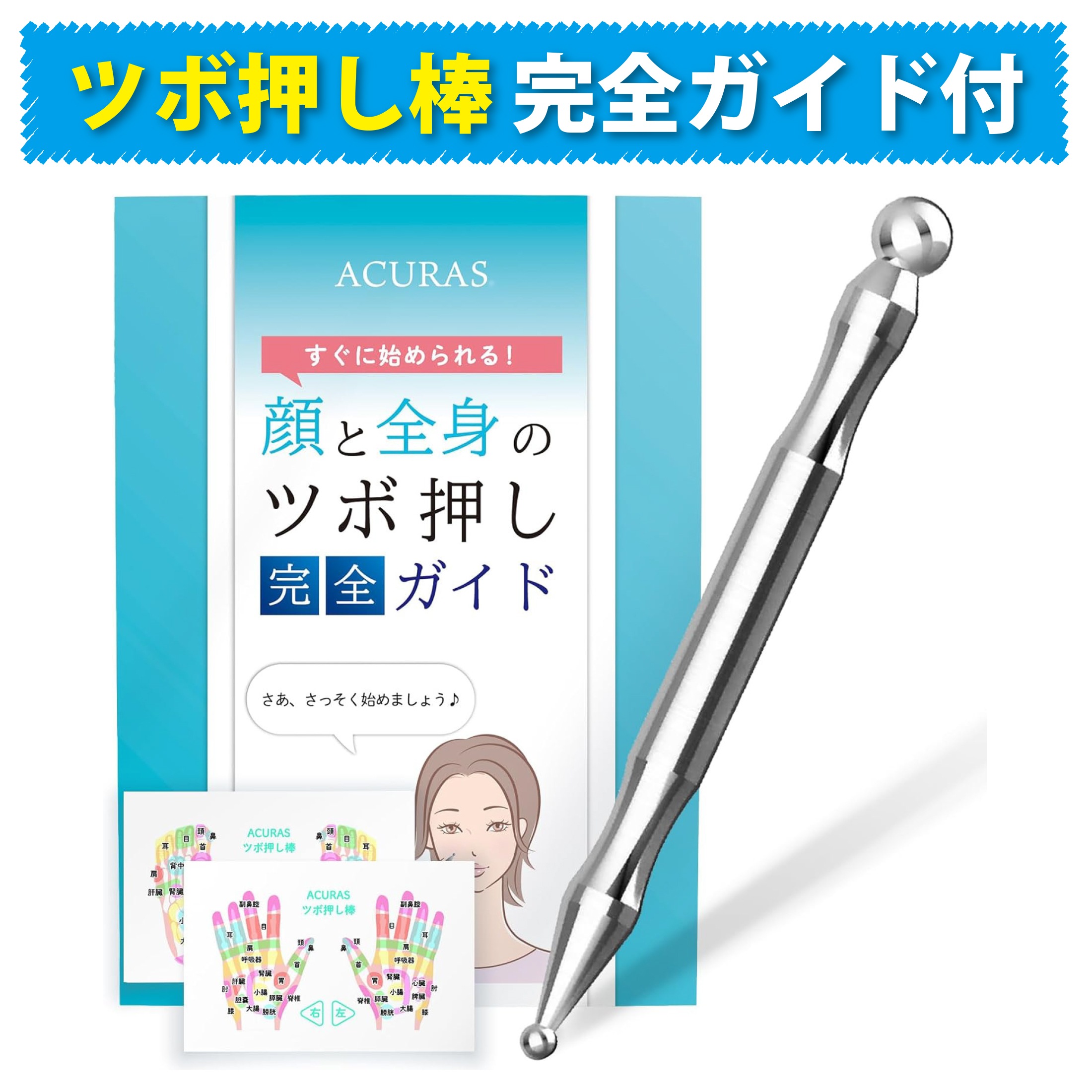 ツボ押し 足ツボ棒 すぐに始められる完全ガイド付き 手 背中 肩 顔