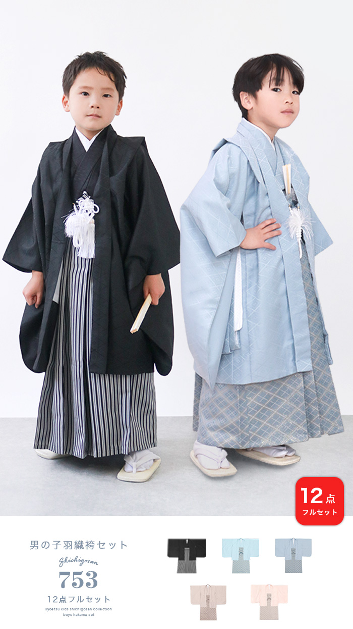 KYOETSU（京越） 豪華12点フルセット 七五三 着物 3歳 5歳 男の子 袴