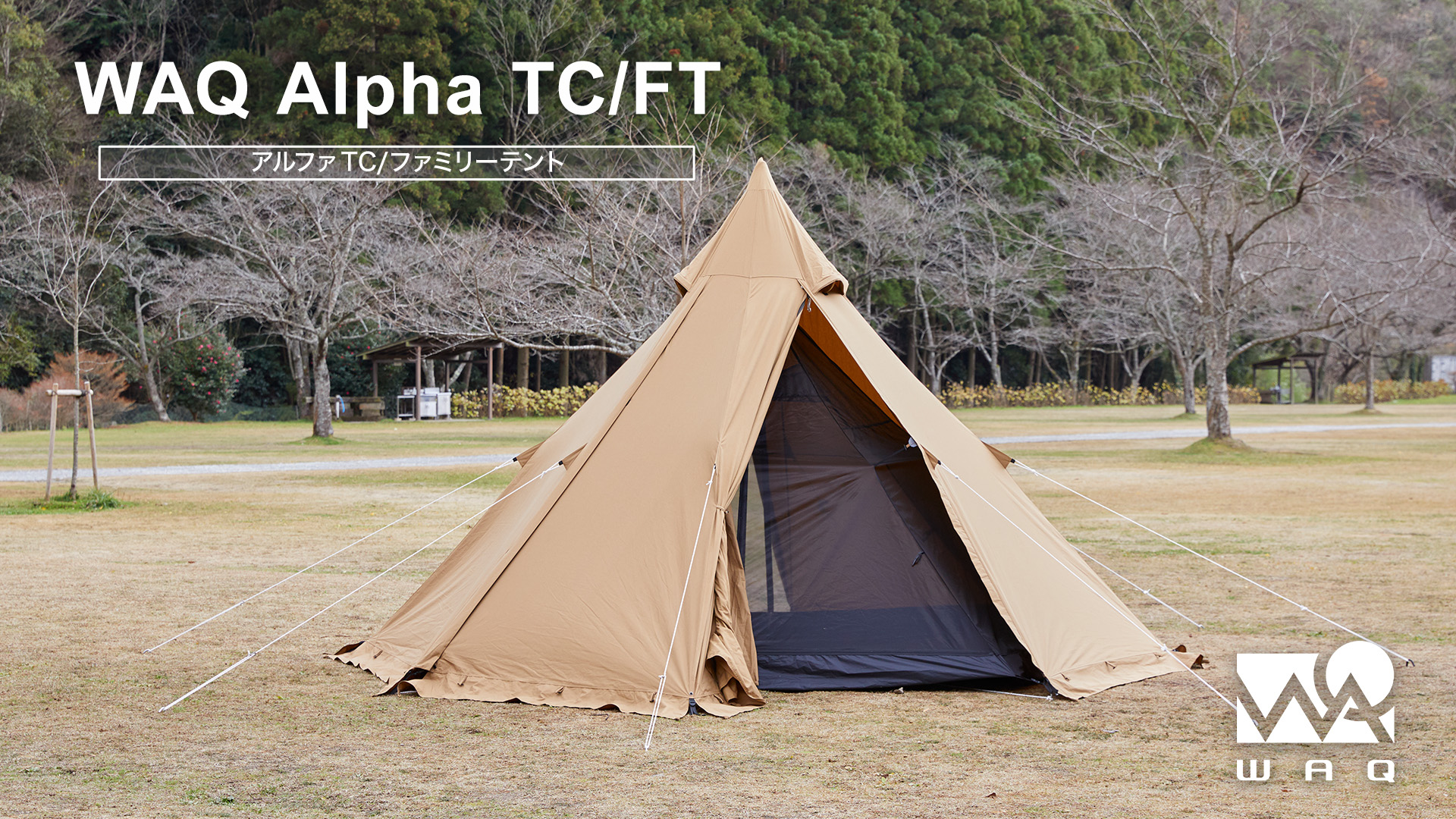 WAQ WAQ Alpha TC/FT アルファ TC/FT TCテント waq-tctf1 4-5人用