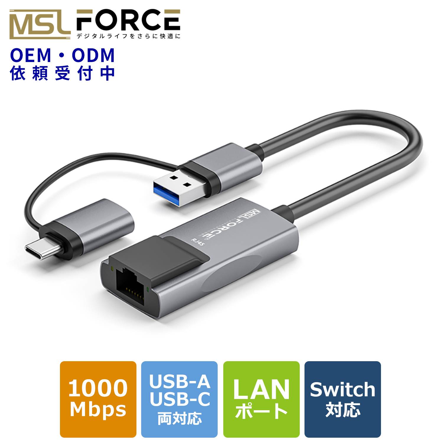 MSL FORCE 【2個目半額/最大600円OFF限定クーポン】Type-C Type-A LAN