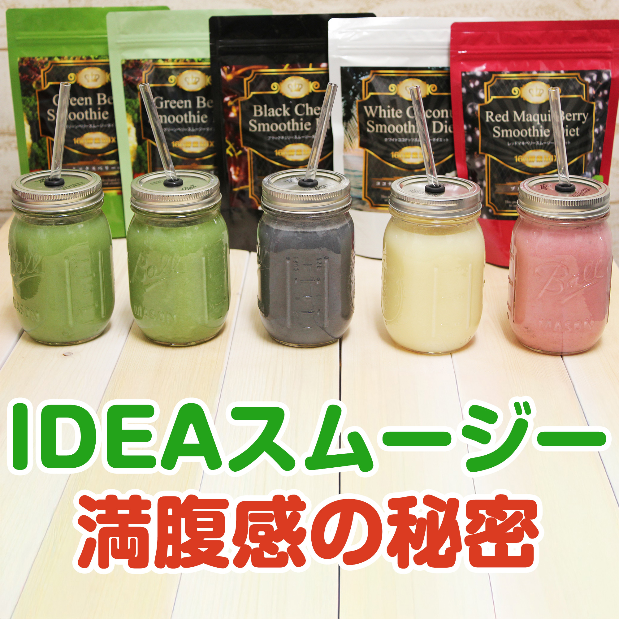 置き換え ダイエット スムージー グリーンベリースムージーダイエット