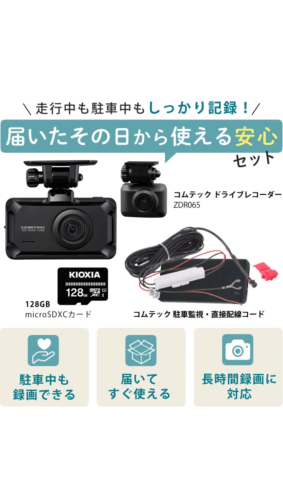 コムテック（Comtec） ZDR065＆駐車監視・直接配線コード HDROP