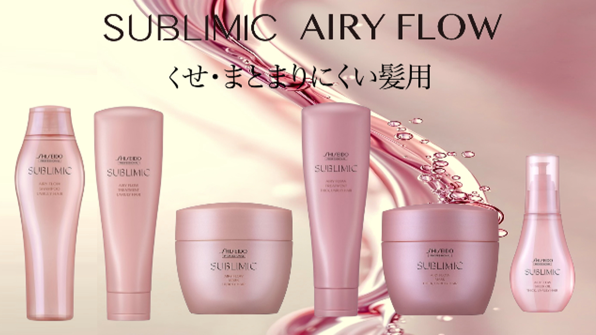 SUBLIMIC 資生堂 サブリミック エアリーフロー トリートメント h 1800g