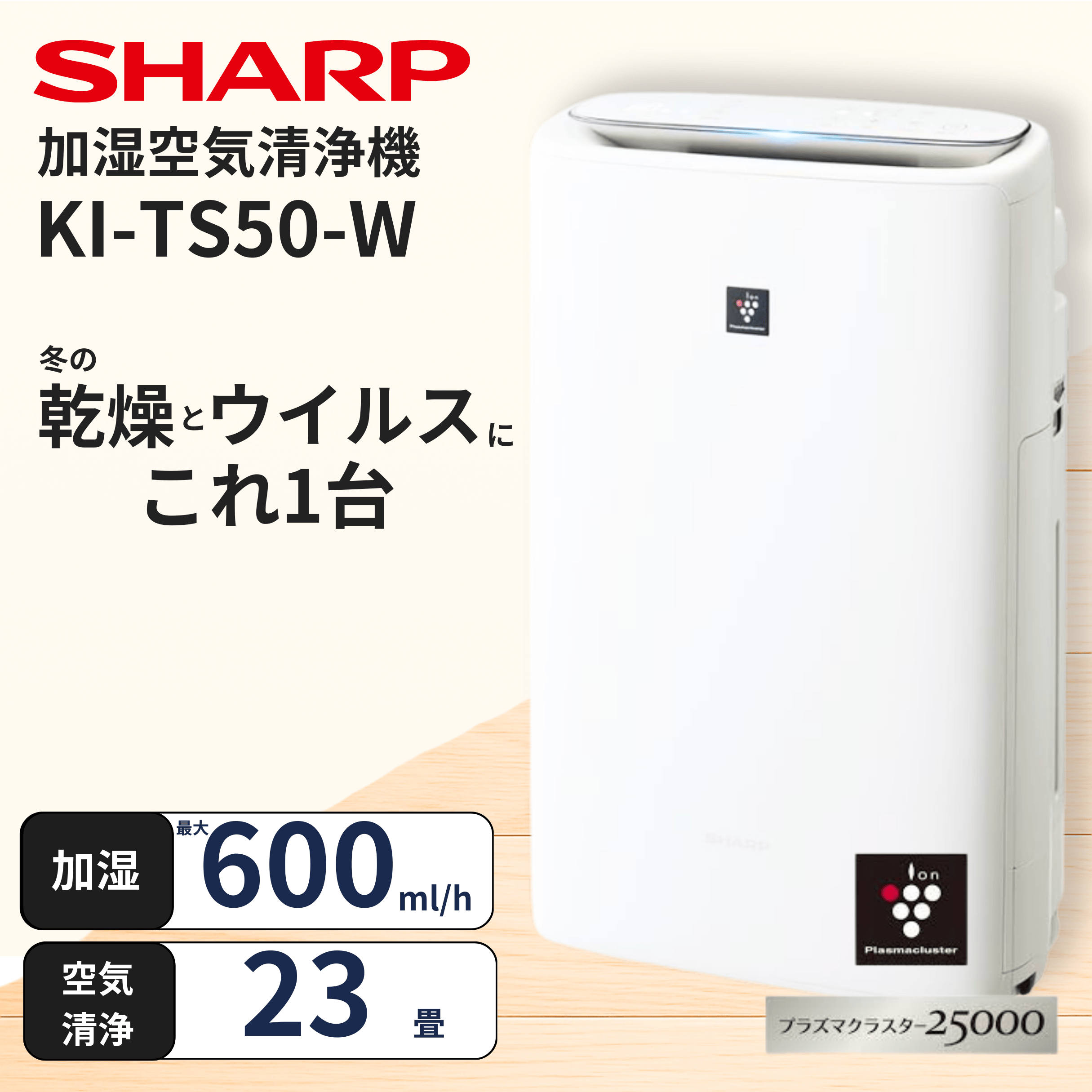 プラズマクラスター シャープ 加湿 空気清浄機 25000 KI-TS50-W 空気