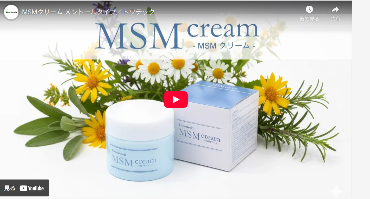 トワテック MSMクリーム マッサージクリーム 140g 日本製 OptiMSM