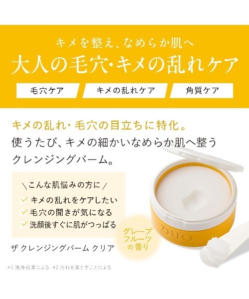 DUO（デュオ） クレンジング ザ クレンジングバーム 選べる3種 66g×3個