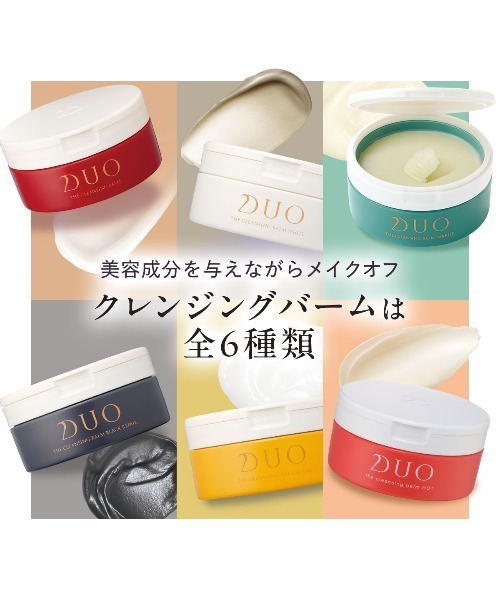 DUO（デュオ） クレンジング ザ クレンジングバーム 選べる3種 66g×3個
